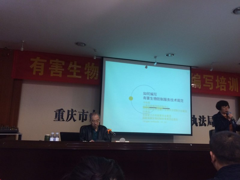 2018年4月14-15日—貓大哥參加有害生物防治技術文案培訓