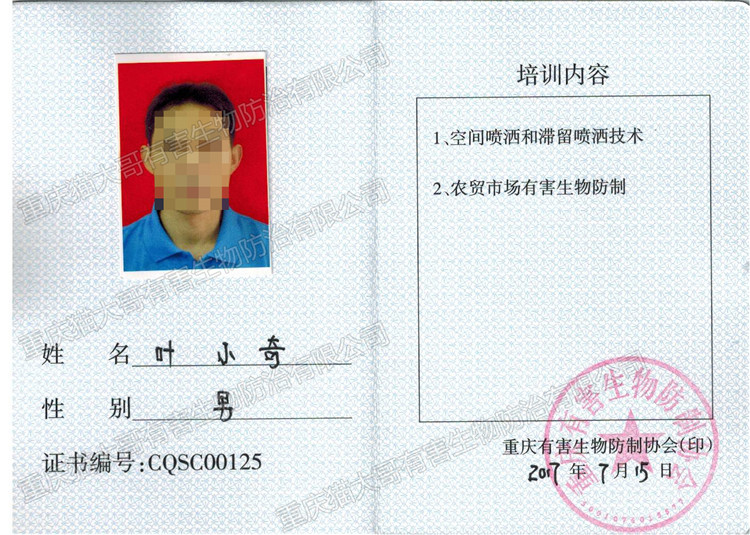 2017年7月15日空間噴灑和滯留噴灑農(nóng)貿(mào)市場(chǎng)有害生物防制